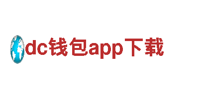 dc钱包app下载清洁环保公司，专业环保服务提供商
